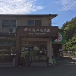 高田通泉園①